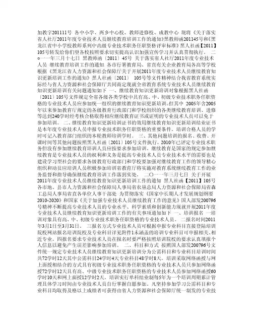 专业技术人员知识更新培训文件