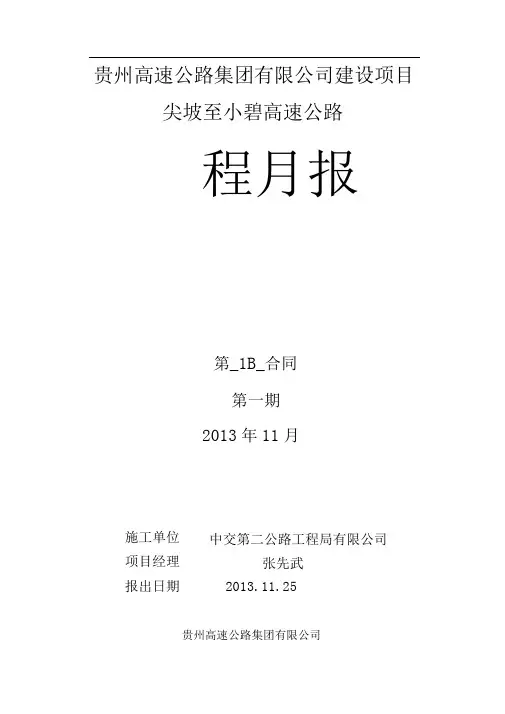 工程月报11月-正文重点