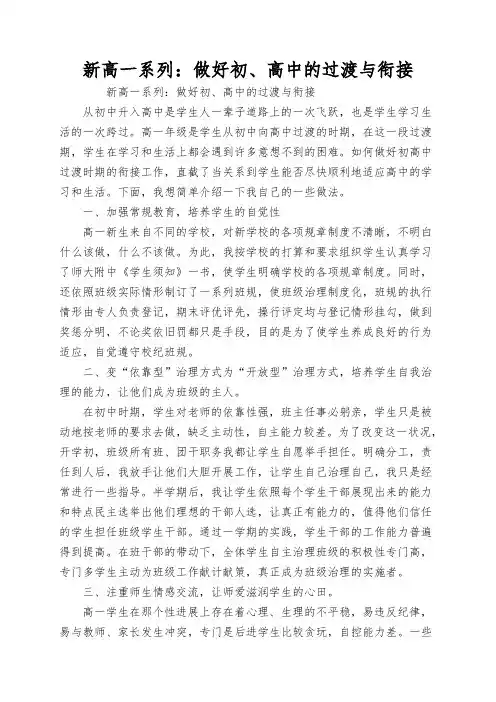 新高一系列：做好初、高中的过渡与衔接