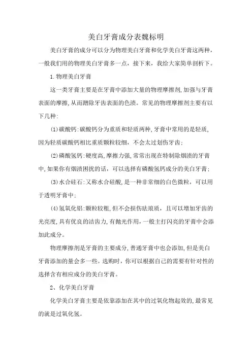 美白牙膏成分表魏标明