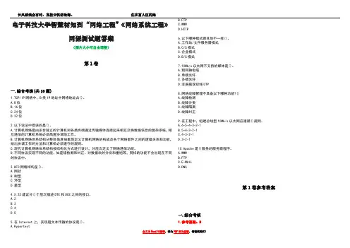 电子科技大学智慧树知到“网络工程”《网络系统工程》网课测试题答案卷1