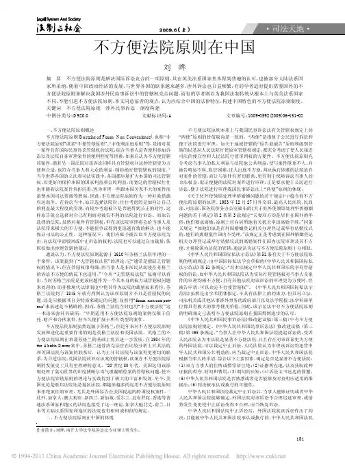 不方便法院原则在中国