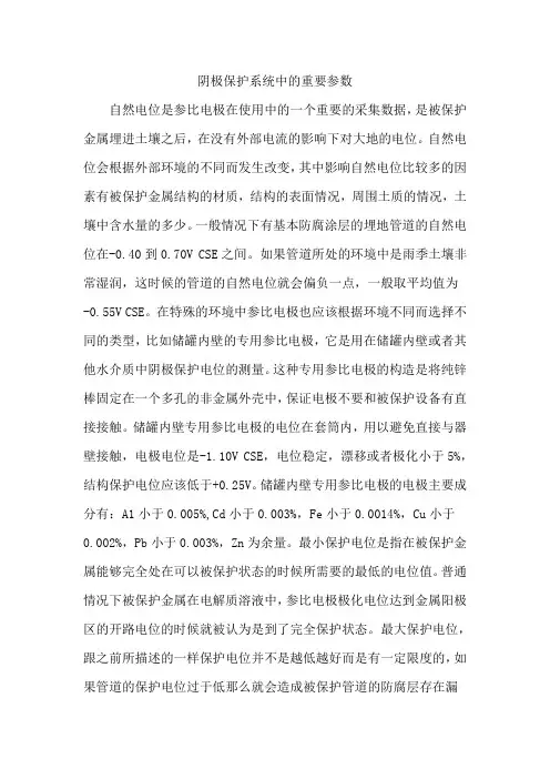 阴极保护系统中的重要参数