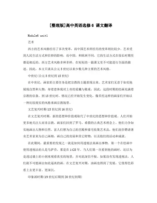 [整理版]高中英语选修6 课文翻译