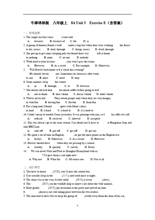 初中英语 牛津译林版八年级上册Unit 5  Exercise E(含答案)