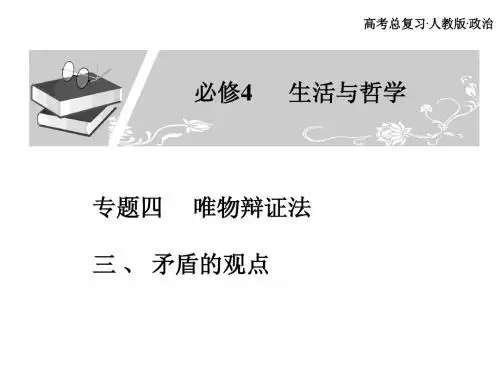 对立统一的观点