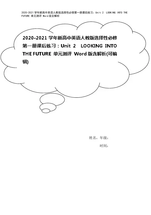 2020-2021学年新高中英语人教版选择性必修第一册课后练习：Unit 2 LOOKING IN