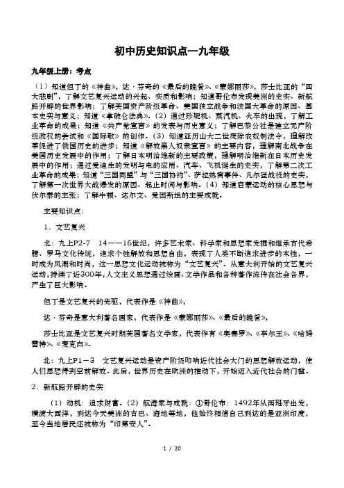 人教版九年级历史知识点