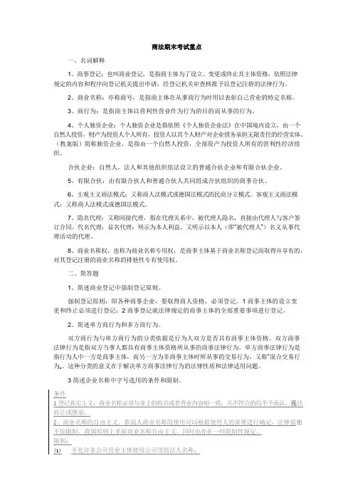 商法期末考试重点