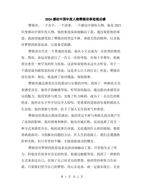 2024感动中国年度人物樊锦诗事迹观后感