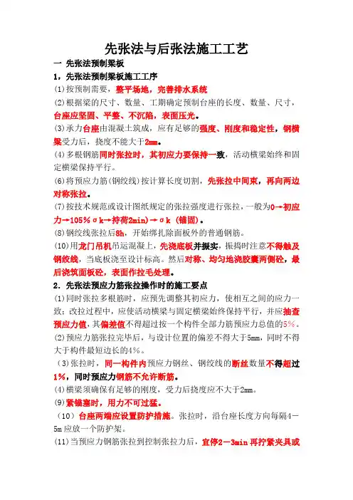 先张法与后张法施工技术