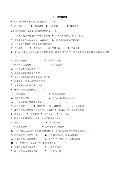 2022鲁教版九年级化学上第一单元同步检测题附答案