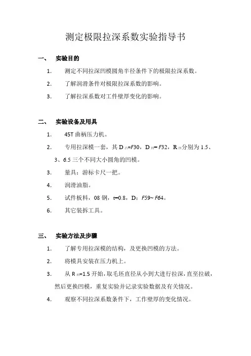 测定极限拉深系数