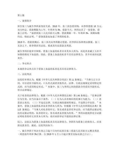 私章的法律效力的案例(3篇)