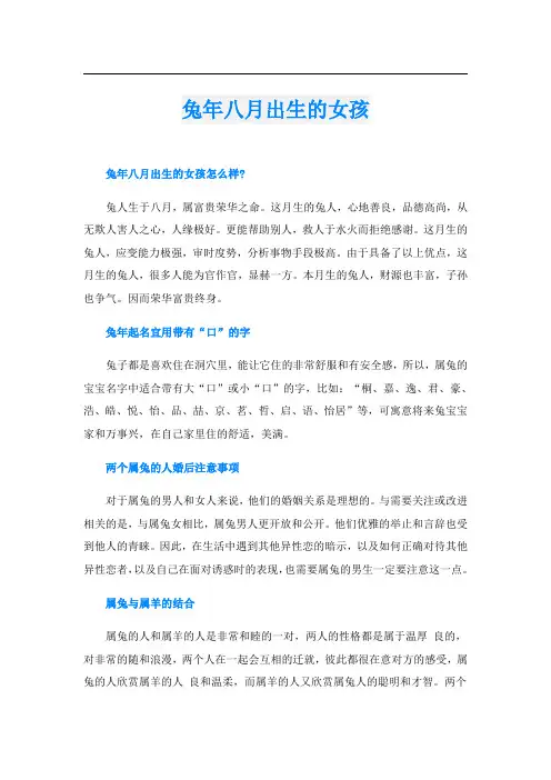 兔年八月出生的女孩