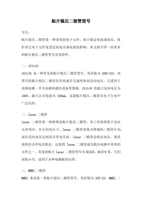 贴片稳压二极管型号