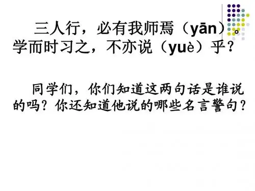 17《孔子拜师》