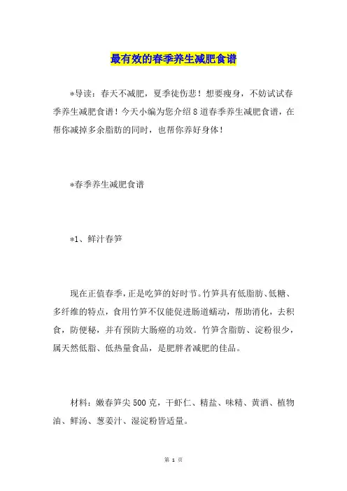 最有效的春季养生减肥食谱