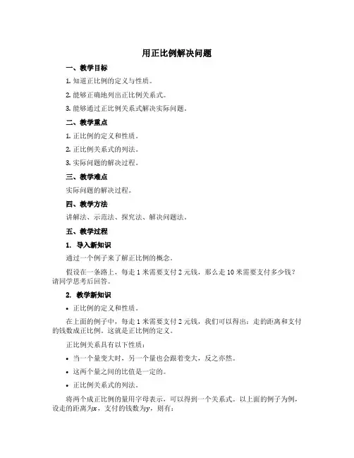 用正比例解决问题(说课稿)六年级下册数学青岛版