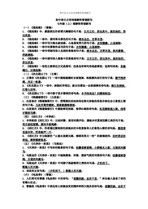 初中语文古诗词理解性背诵默写