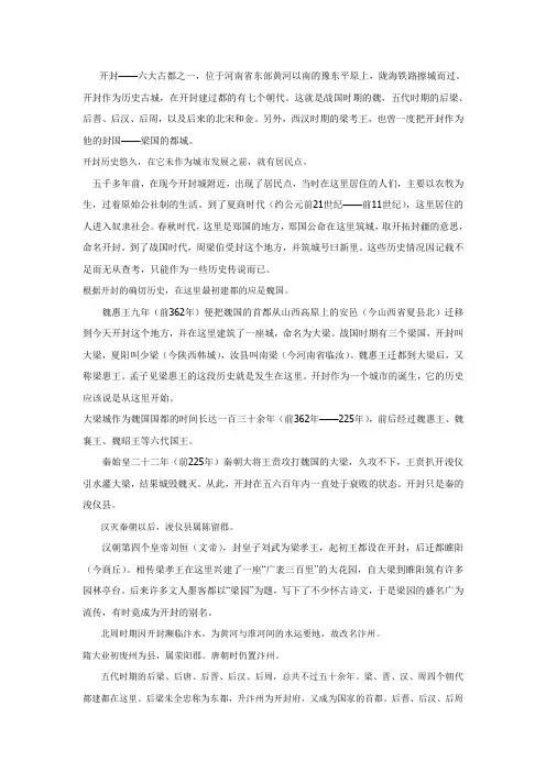 开封简介