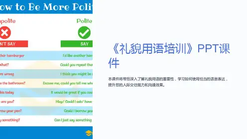 《礼貌用语培训》课件
