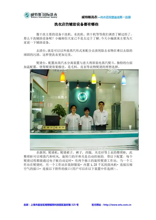 洗衣店的辅助设备都有哪些