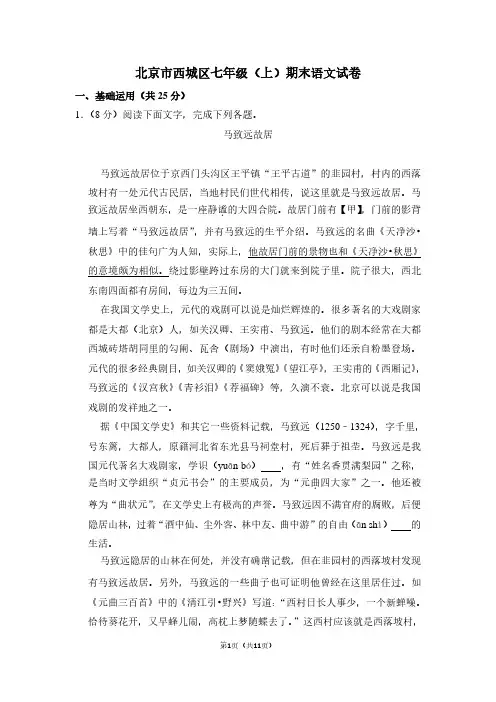 北京市西城区七年级(上)期末语文试卷 (4)