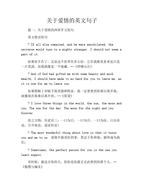 关于爱情的英文句子