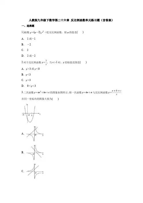 人教版九年级下数学第二十六章 反比例函数单元练习题(含答案)