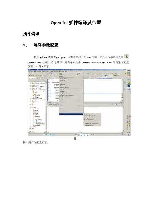 openfire插件编译及部署