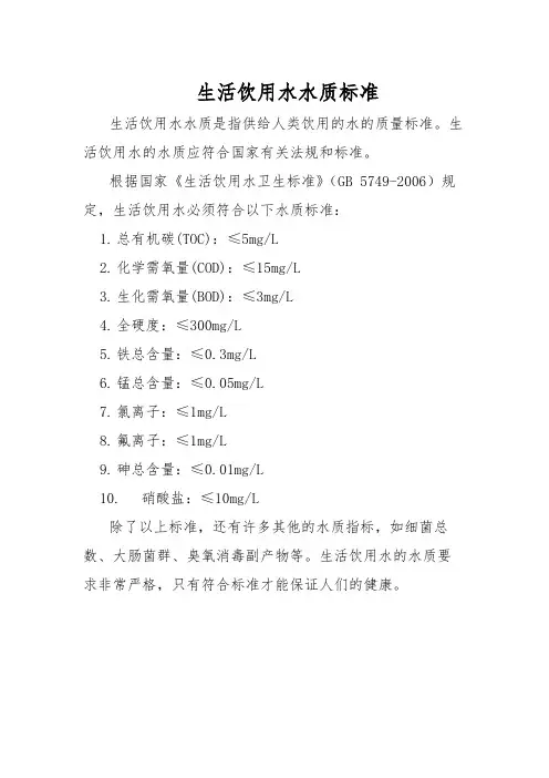 生活饮用水水质标准