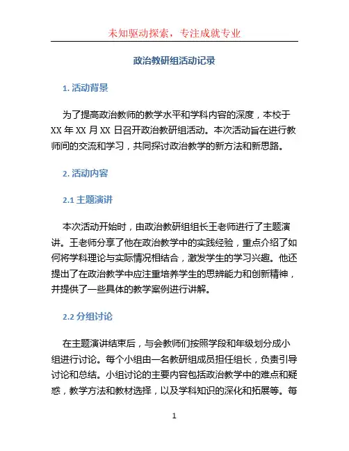 政治教研组活动记录