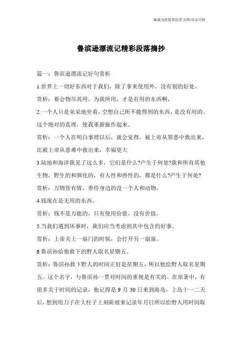 鲁滨逊漂流记精彩段落摘抄