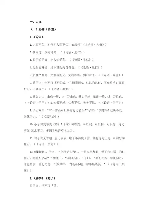 部编版高中语文背诵篇目整理(必修+选择性必修+选修全)