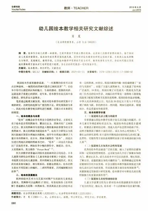 幼儿园绘本教学相关研究文献综述