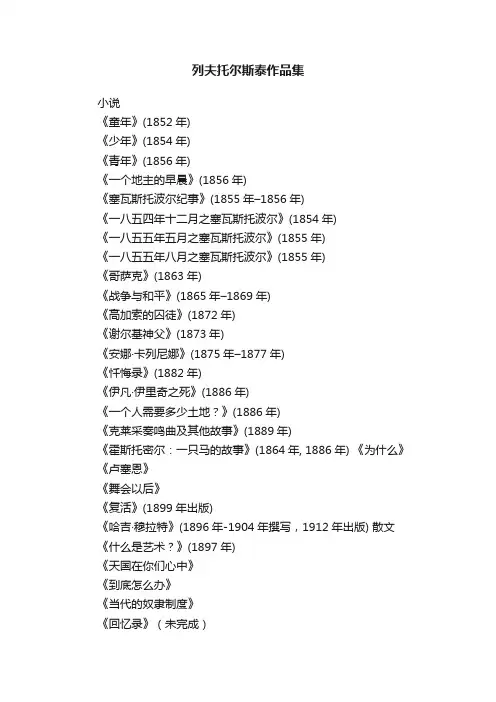 列夫托尔斯泰作品集