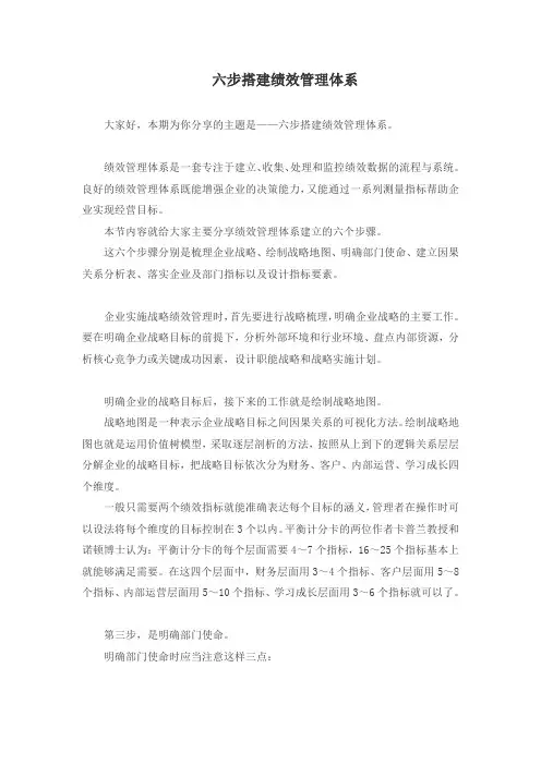 六步搭建绩效管理体系
