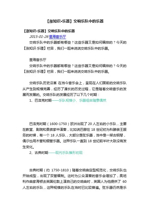 【涨知识·乐器】交响乐队中的乐器