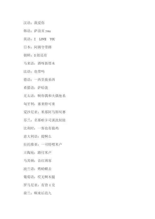 我爱你的各国家语言