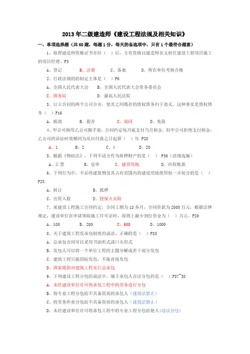 (全套)2013二级建造师真题及答案