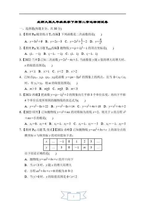 北师大版九年级数学下册第二章达标测试卷含答案