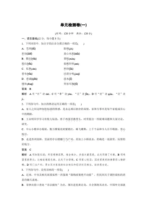 语文粤教版必修2 第一单元 单元测试 Word版含解析 (1).docx