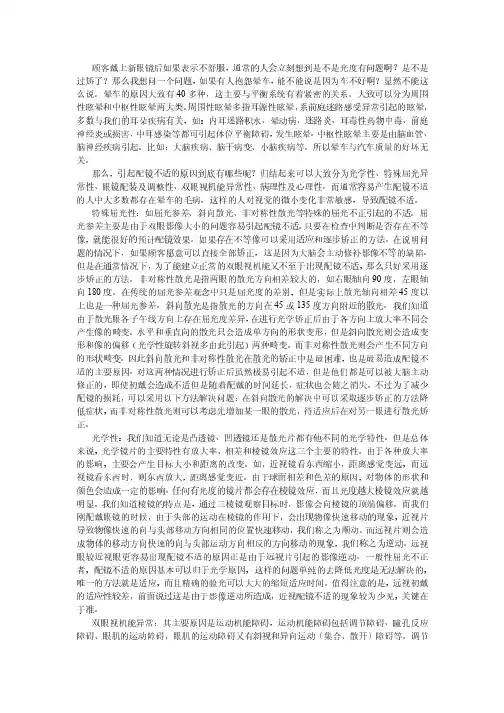 为什么配眼镜感觉不适？