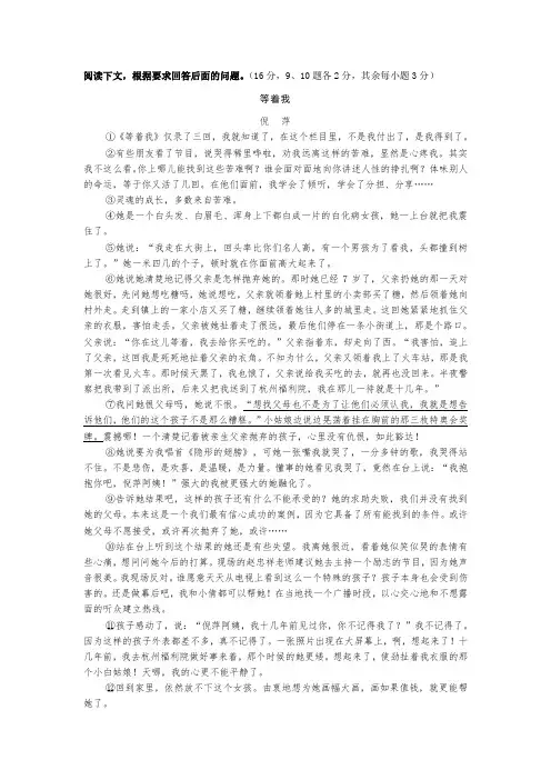 《等着我》阅读练习及答案
