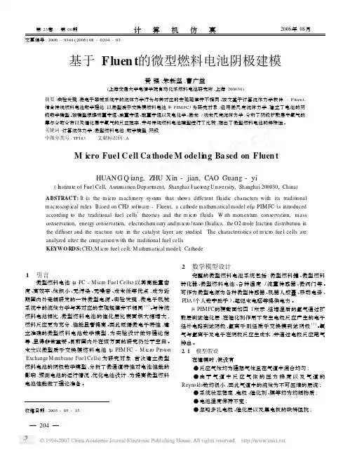 基于Fluent的微型燃料电池阴极建模