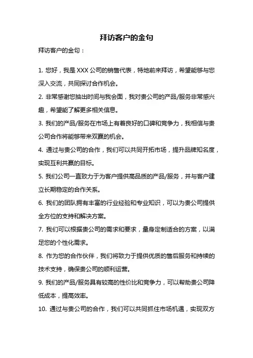 拜访客户的金句