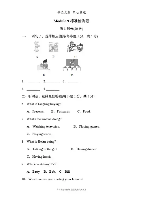 新外研(WY)版初中七年级上册英语Module 9单元测试卷(含听力材料及答案解析)