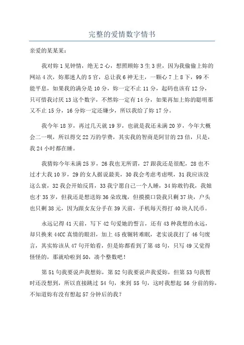完整的爱情数字情书