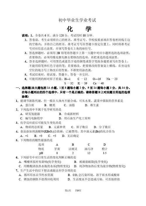 2020年广东省中考化学试题及答案
